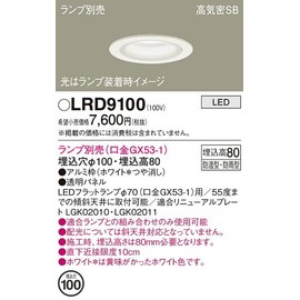 Panasonic LRD9100 Embedded Ceiling LED Downlight, For Under Eaves, Shallow Type, 8H, High Airtight SB Shape, Moisture Proof, Rainproof Type, Embedded Hole φ3.9 inches (100 mm), Panel Included, White