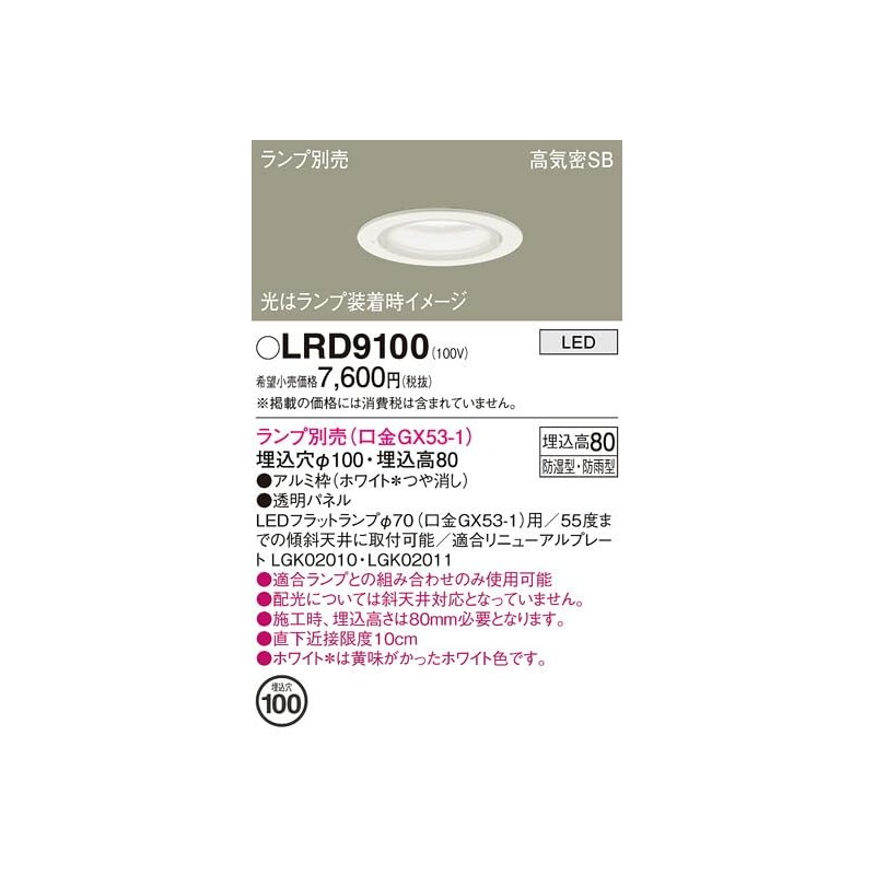 Panasonic LRD9100 Embedded Ceiling LED Downlight, For Under Eaves, Shallow
