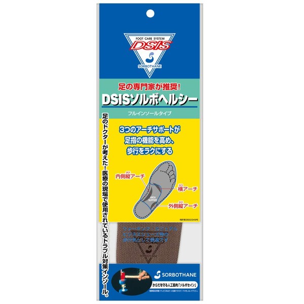 SORBO DSIS Sorbo Healthy Full Insole Type, Gray, Size 2S (9.1 - 9.3 inches (23 - 23.5 cm)