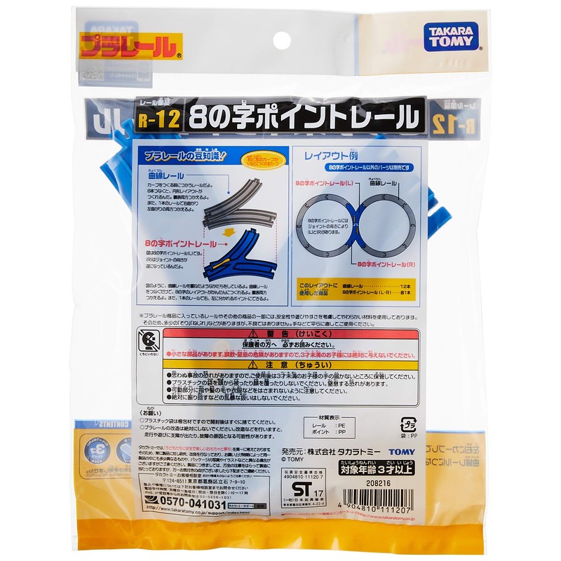 Plarail R-12 8 Shaped Point Rail (1 L and R
