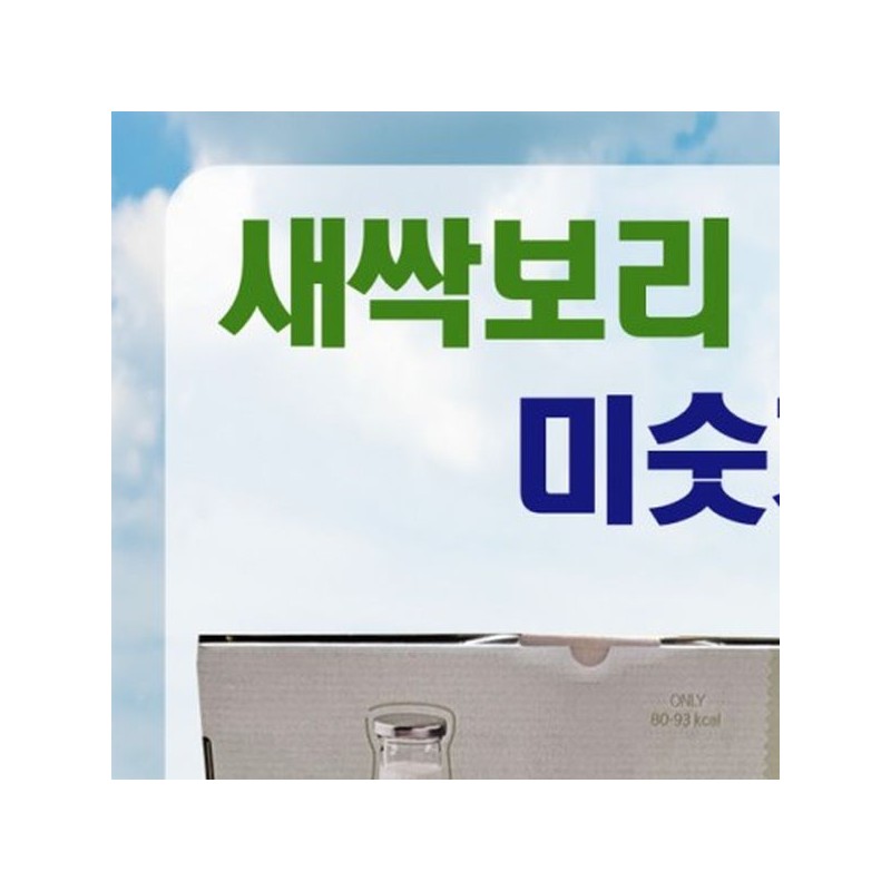 가정 식사 대용 새싹보리 검은콩 미숫가루 스틱 간식 명절 추석