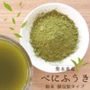 Marche Pure Benifuukicha Powdered Green Tea, 0.04 oz (1 g)