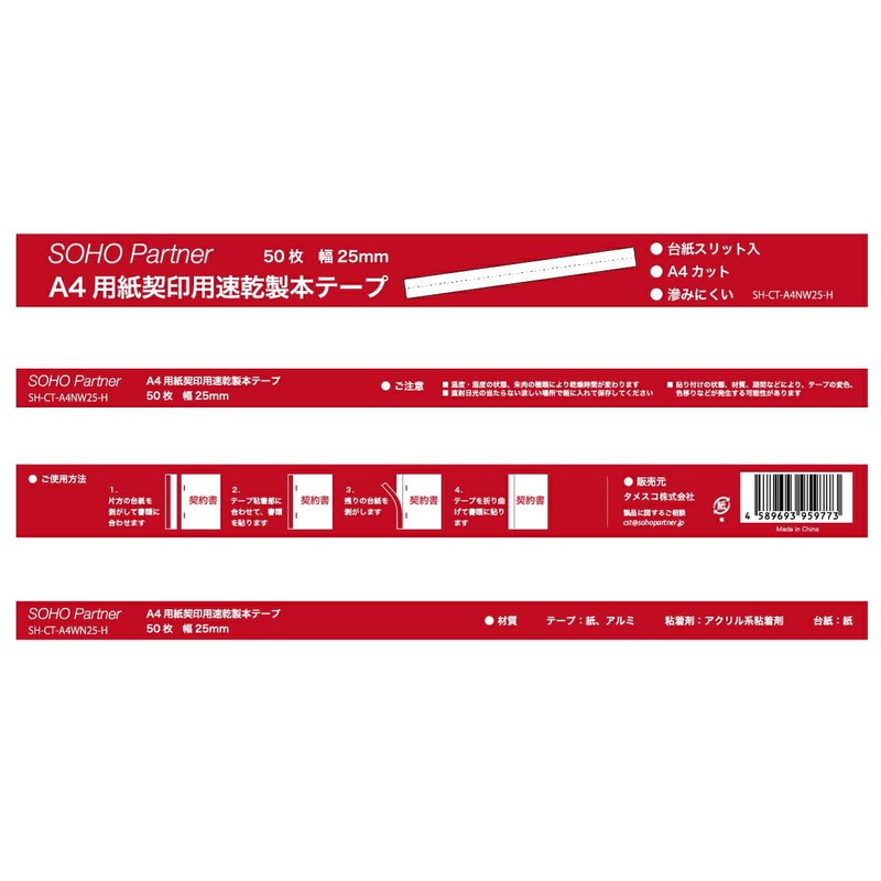 SH-CT-A4NW25-H Binding Tape, A4 Size, Width 1.0 inches (25 mm),