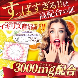 ビタミンC 3000mg ビタミンD 4000IU サプリメント 粉末 VCプラスD 高濃度 イギリス産ビタミンC 30包