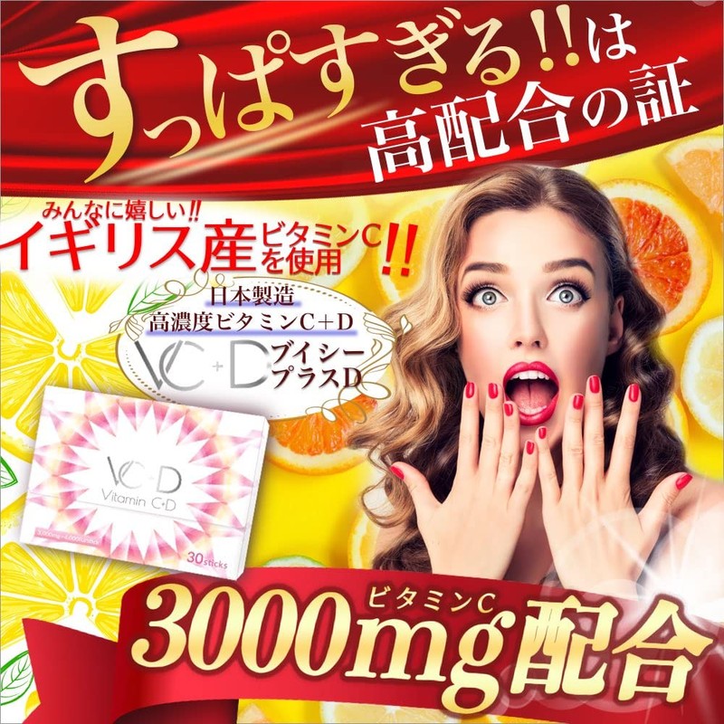 ビタミンC 3000mg ビタミンD 4000IU サプリメント 粉末 VCプラスD 高濃度 イギリス産ビタミンC 30包