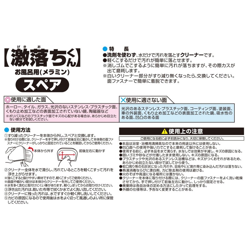 激落ちくん お風呂用 ( メラミンスポンジ ) スペア