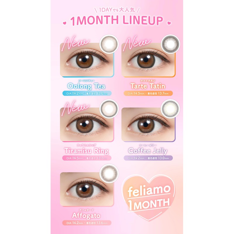 【メーカー公式店舗】[ 白石麻衣イメージモデルカラコン ] feliamo(マンスリー) 1MONTH 2枚入り タルトタタン [-2.50]