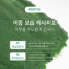 Partner company Eclat Dutin Modeling Pack The Real Care 2