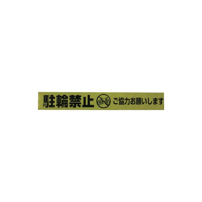 Yutaka Make AT-13 Sign Tape, No Bicycle Parking