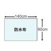 ハビナース 耐熱防水シーツ 無地 140×90cm [失禁 妊産婦 おねしょ対策に]