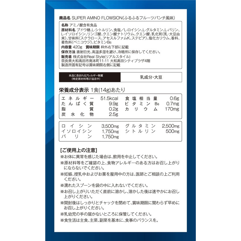 ビーレジェンド BCAA グルタミン シトルリン 必須アミノ酸 SUPER AMINO FLOWSION ふるふるフルーツパンチ風味 420g