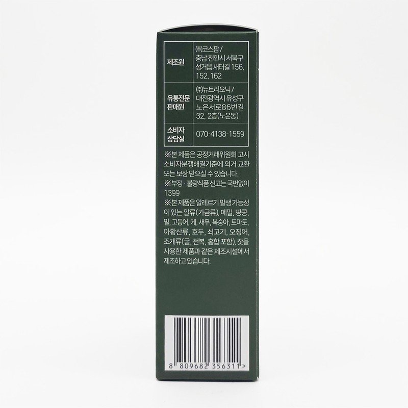 Nutrionic Alpha 4500 Alphacyclodextrin 14 packets / 뉴트리오닉 알파 4500