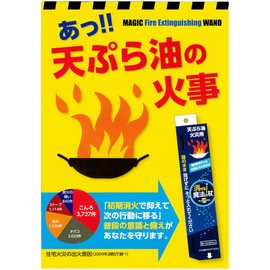 MP-2 Tempura Fire Erasable Magic Wand