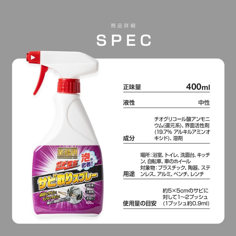 Aimedia Rust Remover Agent, Rust Remover, 13.5 fl oz (400