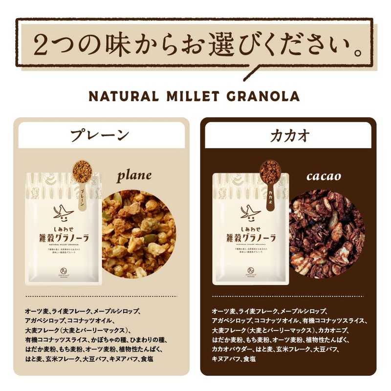 Shiawase Millet Granola (Cacao)