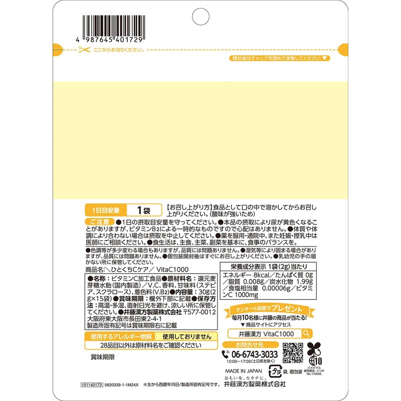 ビタミンCサプリメント【 ＼ひとくちCケア／ VitaC1000 15日】高純度 持続型 リポソーム 水なしでそのまま粉末タイプ【井藤漢方製薬】