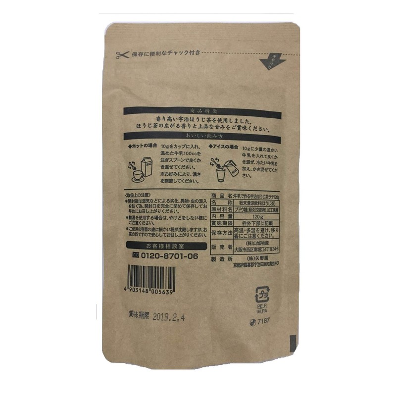 Yamashiro Bussan Uji Hojicha Latte Made with Milk, 4.2 oz