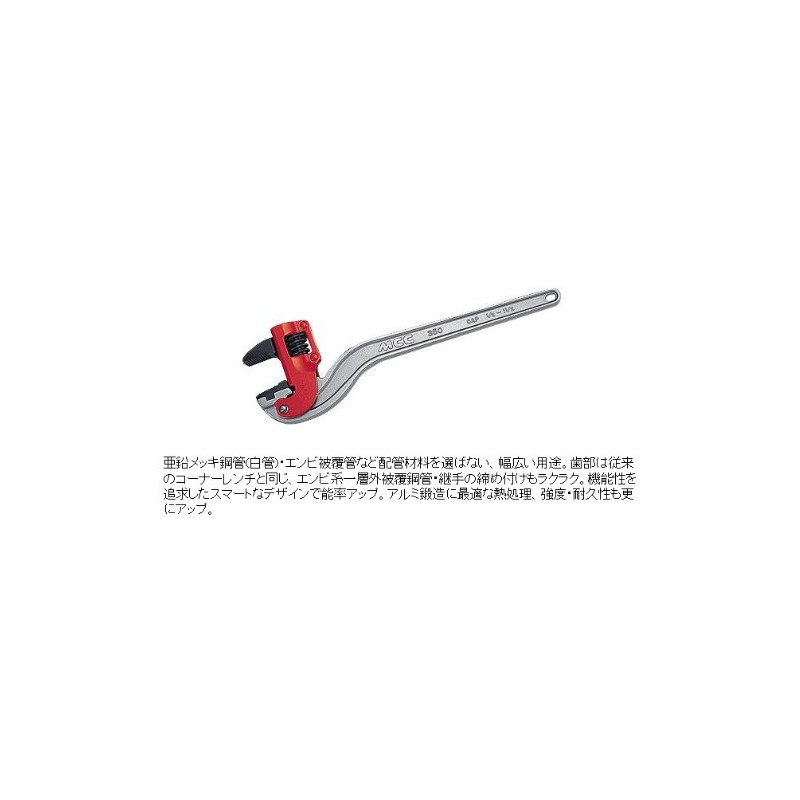 MCC Corner Wrench, White Aluminum, For Envi-coated Tubes DA 350