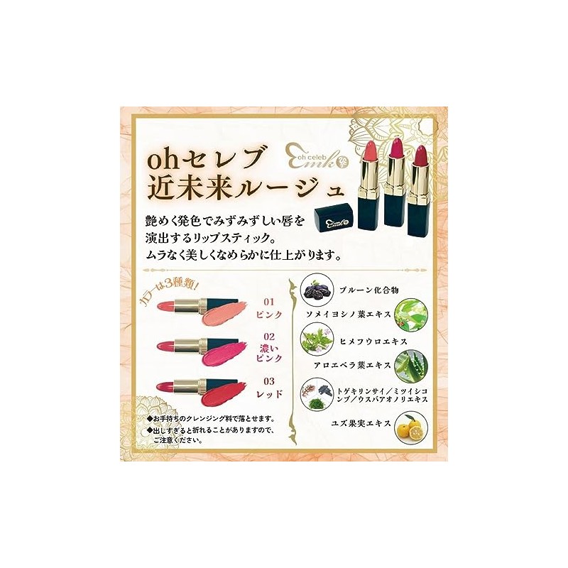 Ginza Marukan oh Celebrity Near Future Rouge (Dark Pink)