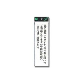 Light plate We sincerely apologize, but please refrain from using mobile phones as it may inconvenience other customers