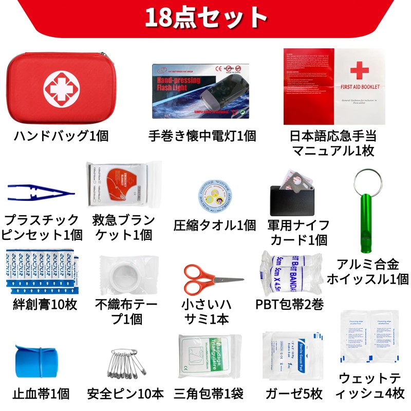 ファーストエイド キット 救急セット ポイズンリムーバー 登山 アウトドア 防災 救急箱
