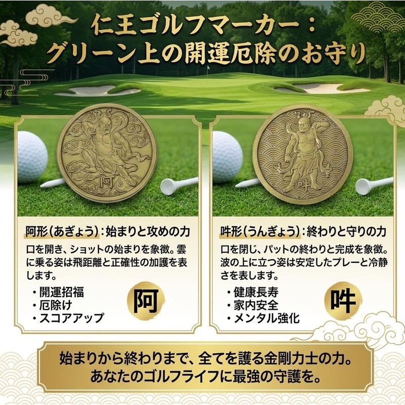 仁王 ゴルフマーカー 阿形 吽形 両面デザイン マグネット クリップ付き 32mm 開運 厄除け