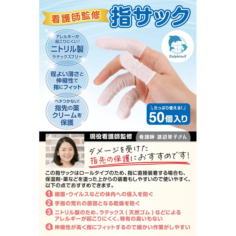 Nurses Supervised Finger Sack, Disposable Fingertip Protection, Office Use, Stretchable