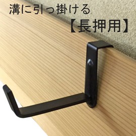 3 Piece Frame Hardware Set for Japanese Style (Long Press)