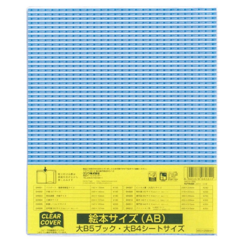 Kutsuwa Clear Cover DH010 AB Picture Book Size
