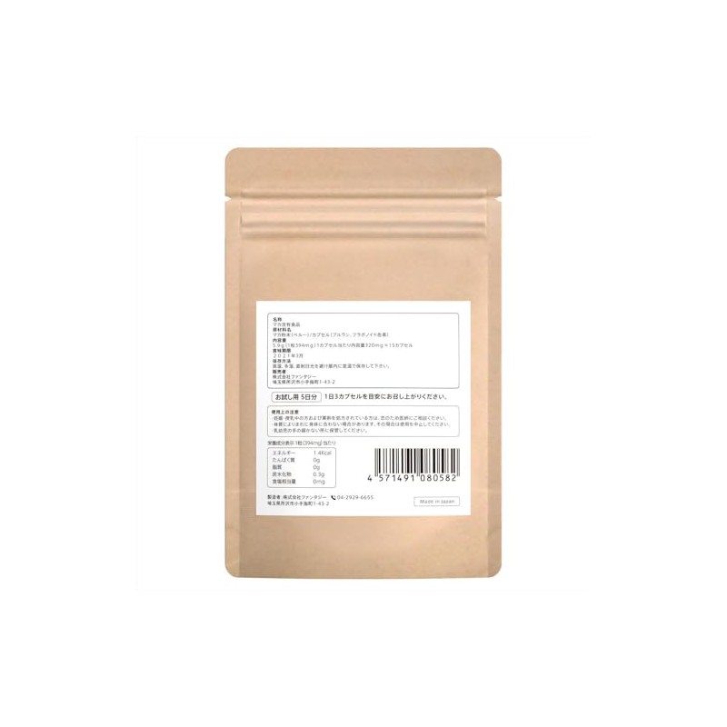 マカサプリ 国内製造品、マカ お試し5日分(15カプセル)