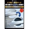 [Mechanic Supervision x Door Scratch Guard] Door Handle Protector, "Strong