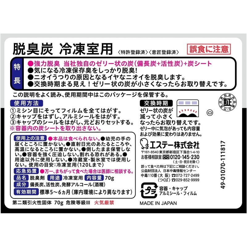 [Dasshutan] Freezer deodorizers　With Charcoal 2.47 oz