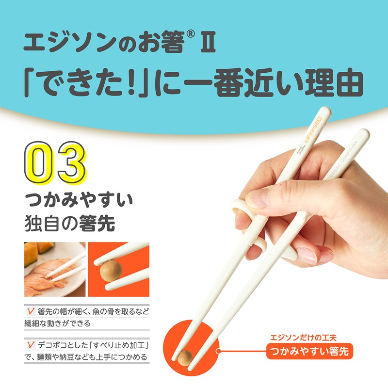 EDISONmama(エジソンママ)エジソンのお箸II 入学 女性 手の小さい大人 18.5cm 左手用 ホワイト