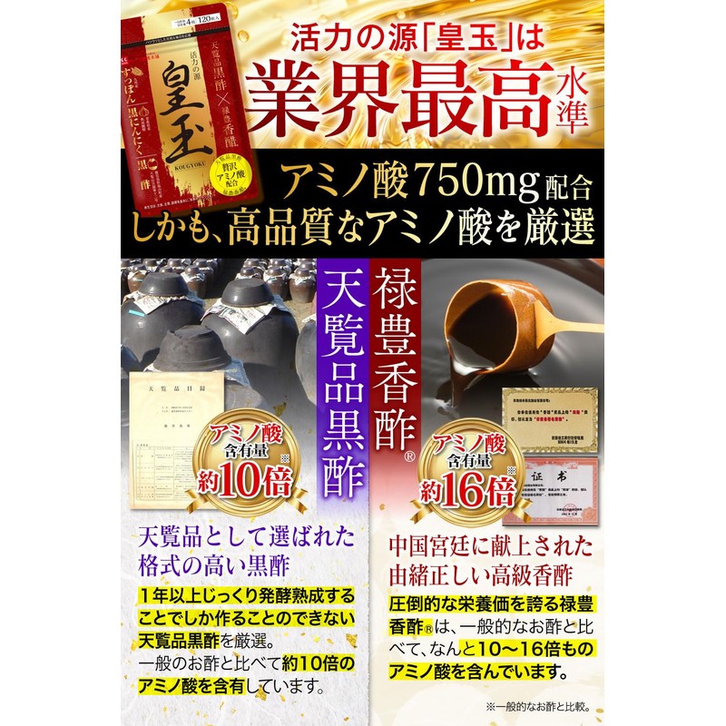 ハーブ健康本舗 皇玉 120粒 (1日4粒 30日分) 香醋サプリメント[ 香醋 黒酢 にんにくすっぽん配合 国産