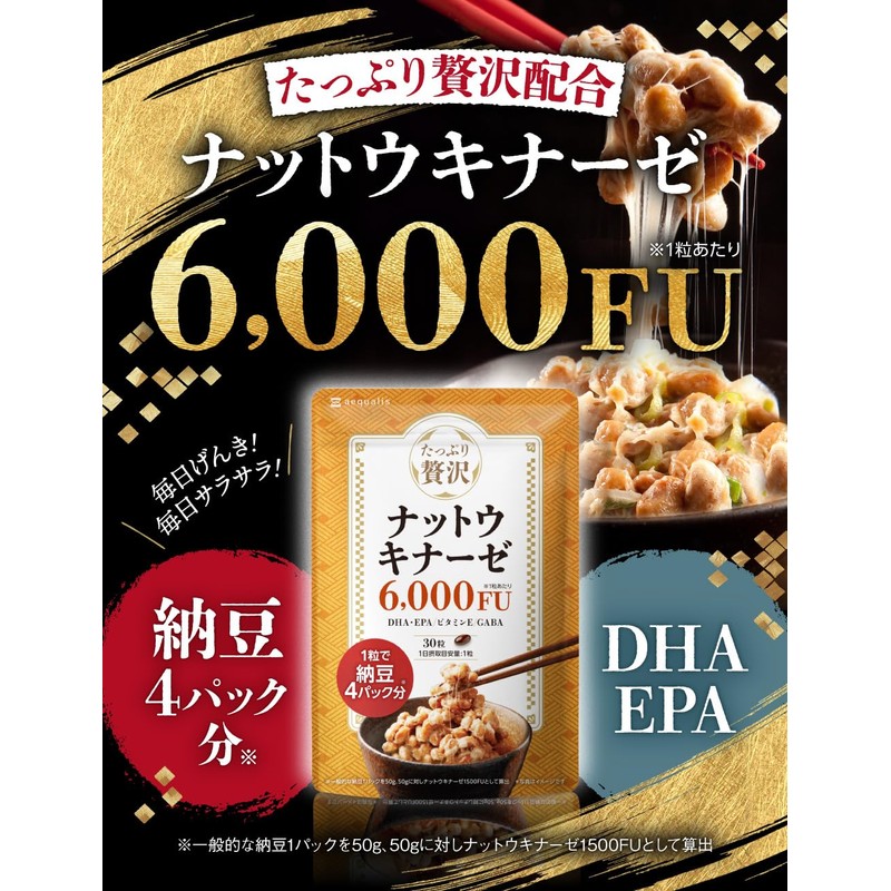 たっぷり贅沢 ナットウキナーゼ サプリ 6000FU DHA EPA 納豆 国内製造 30日分