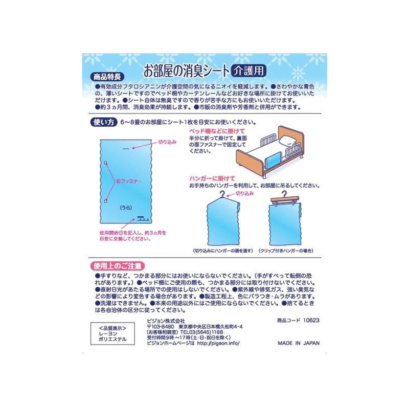1005709 Deodorizing Sheet for Rooms, Nursing Care, Urine Odor Prevention,