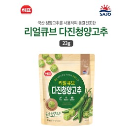 2 packs of Haepyo Freeze Dried Chopped Chungyang Pepper (해표 동결건조 다진 청양고추) from Korea 0.81oz(23g) x 2packs