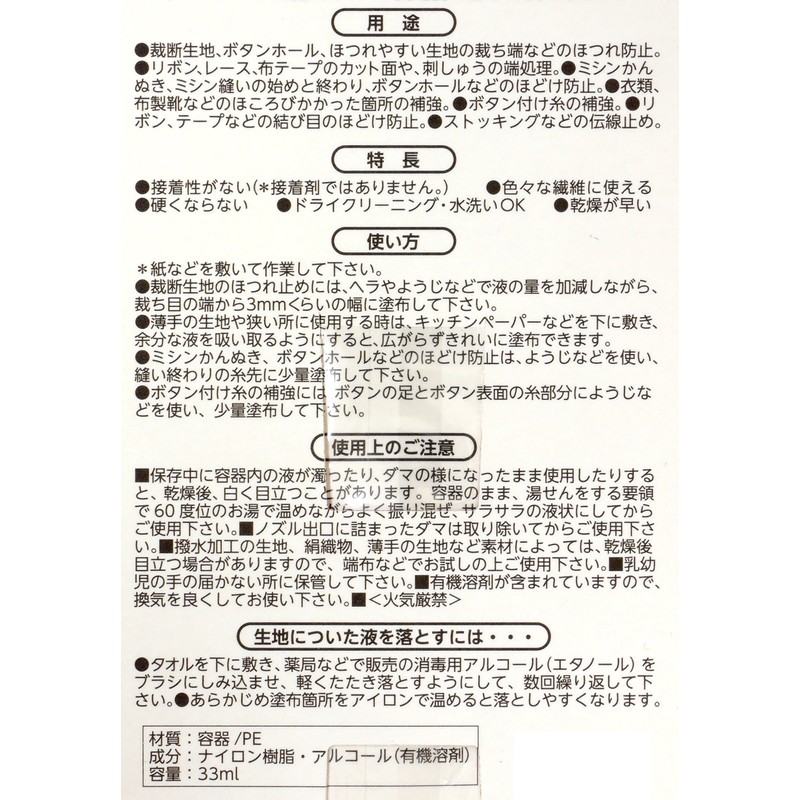[TK] estuary fray stop "Pique" 33cc 11-240