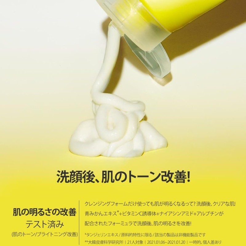 goodal GREEN TANGERINE DARK SPOT-C V CLEANSING FOAM