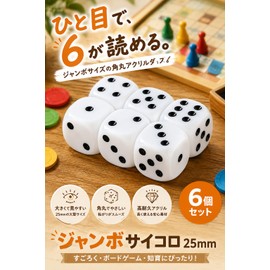 Fogman Dice Large Dice Jumbo Dice 25mm Size 6-Piece Set (White)
