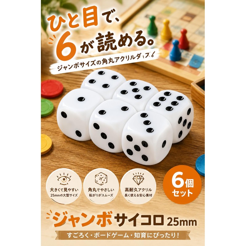 Fogman Dice Large Dice Jumbo Dice 25mm Size 6-Piece Set