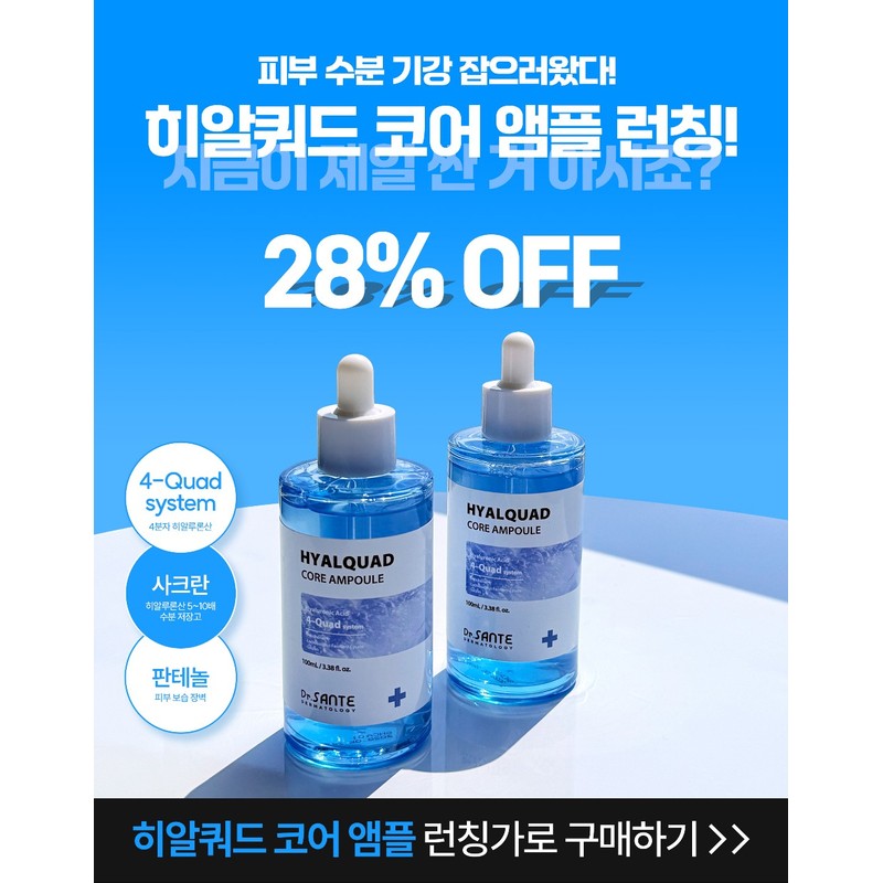 Sante Hyalquad Core Moisture Ampoule 100ml / 상떼 히알쿼드 코어