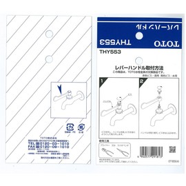 TOTO Lever Handle, Lever Length = 3.9 inches (100 mm) THY553