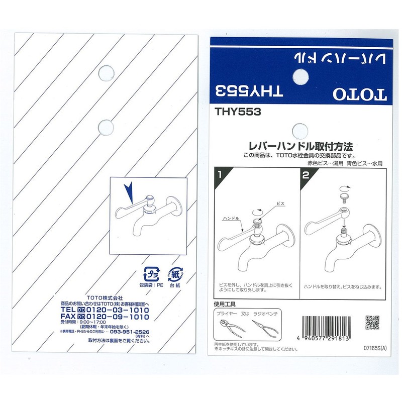 TOTO Lever Handle, Lever Length = 3.9 inches (100 mm)