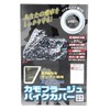 [バイガルー] カモフラージュバイクカバー グリーン 3Lサイズ BB-7005