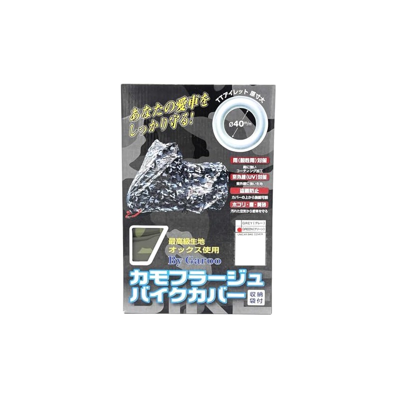[バイガルー] カモフラージュバイクカバー グリーン 3Lサイズ BB-7005