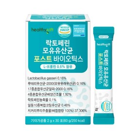 healthygift Lactoferrin Breast Milk Lactobacillus Postbiotics, 60g, 1 piece / healthygift 락토페린 모유유산균 포스트바이오틱스, 60g, 1개