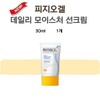 늘편한홈쇼핑 Physiogel Daily Moisture Sunscreen Therapy UV Sunscreen 30ml