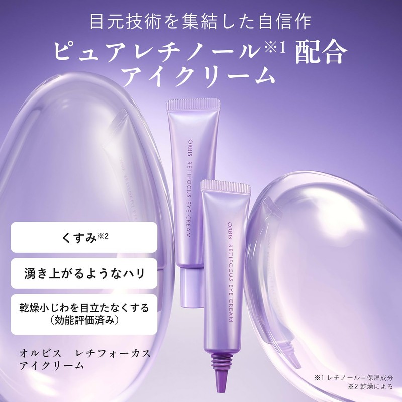 ORBIS Orbis Reticus Eye Cream 0.5 oz (15 g)
