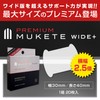 MUKETE PREMIUM (WIDE+) Pseudo-Phimosis Assistance Tape, Wide Type, Made in
